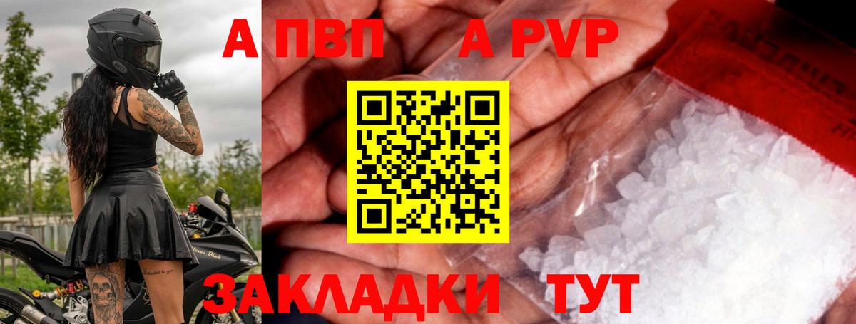 A-PVP крисы CK Зеленодольск
