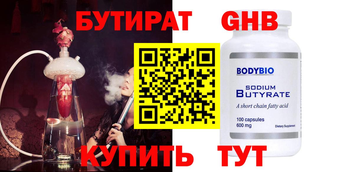 БУТИРАТ BDO  БУТИРАТ  Зеленодольск  Вход с VPN 