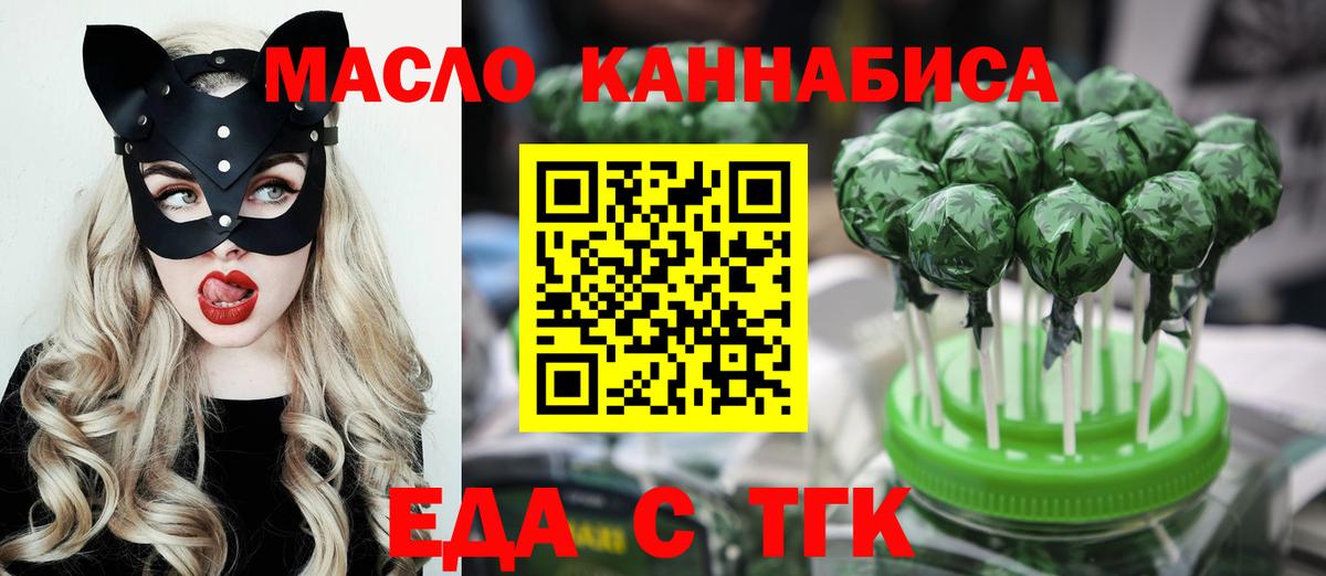 Еда ТГК конопля  Вход с VPN  Зеленодольск 