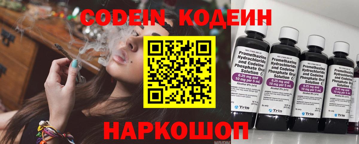 Кодеин Purple Drank  Кодеин Purple Drank  магазин  наркотиков  Вход с VPN  Зеленодольск 