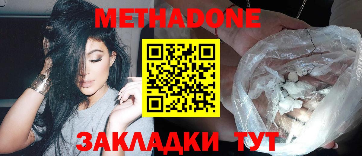 Метадон methadone Зеленодольск