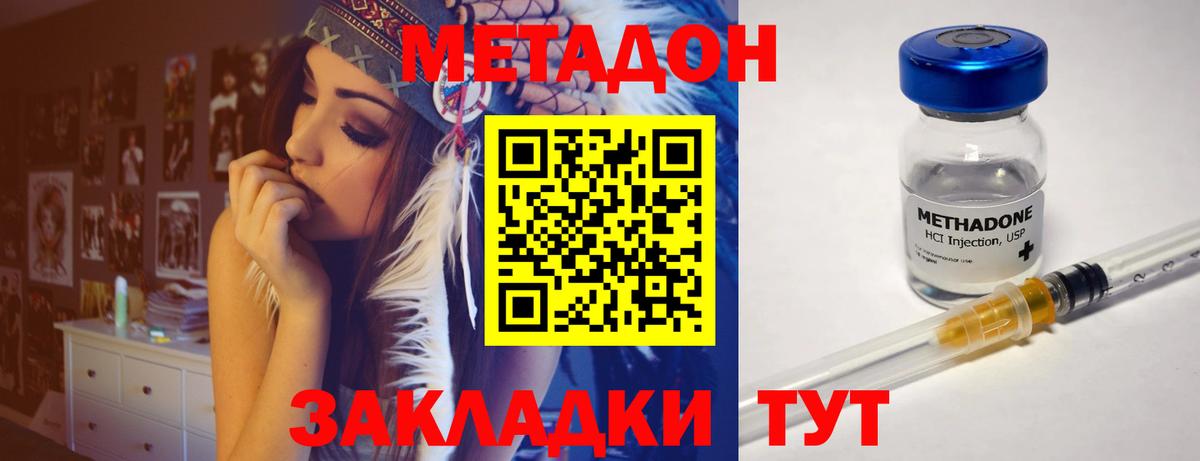 Метадон methadone  Метадон кристалл  Зеленодольск  Вход с VPN 